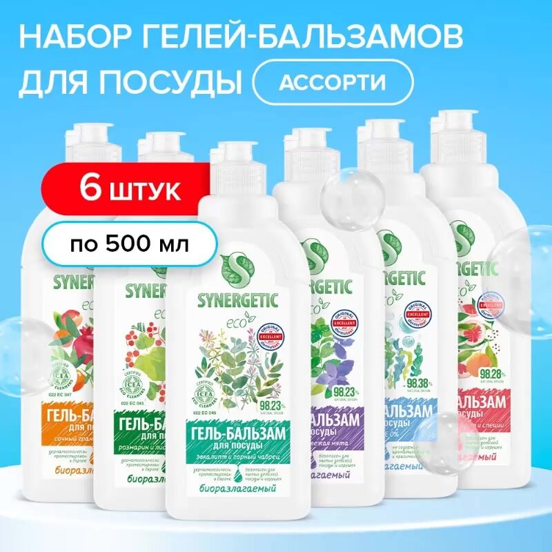 Средство для мытья посуды, (гель-бальзам) ассорти, 500мл, 6шт (6 ароматов), набор — фото 1