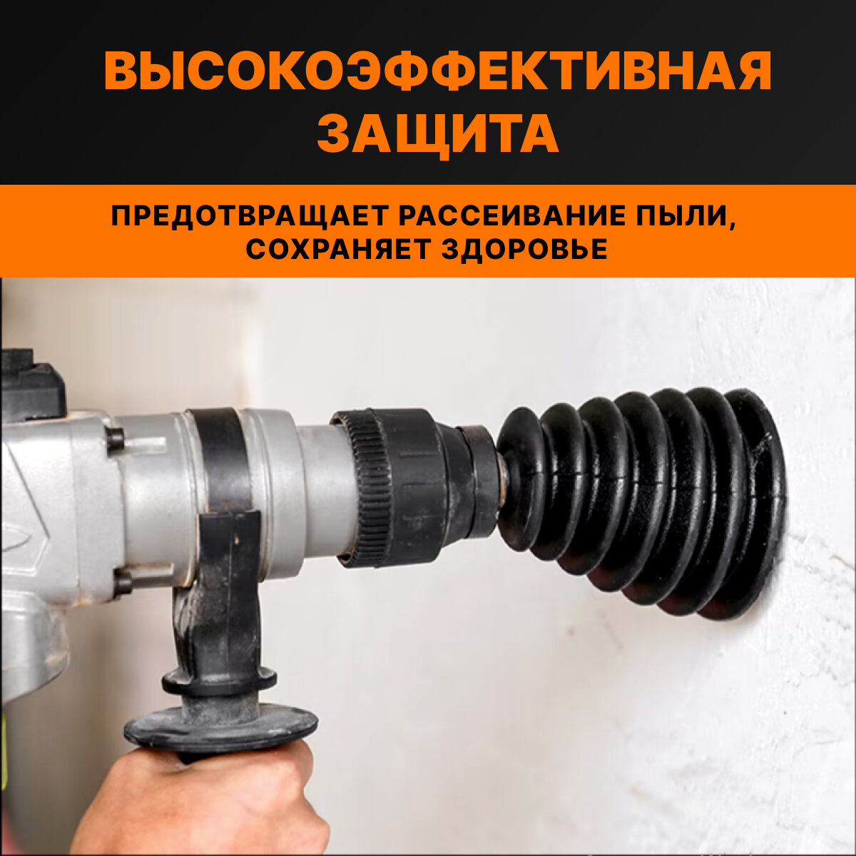 Пылесборник для дрели и перфоратора — фото 1