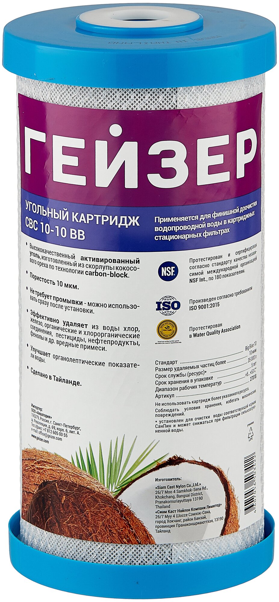 Картридж фильтра Гейзер Механика CBC для холодной воды предфильтр угольный 10 мкм 10BB