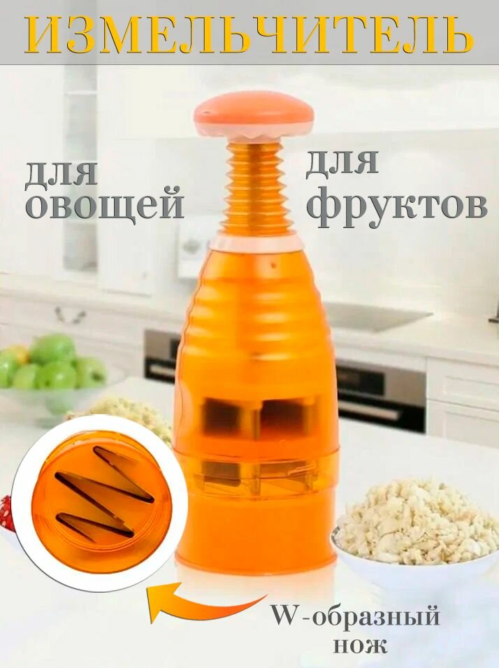 Измельчитель механический для овощей и фруктов с контейнером ST-0.26, цвет оранжевый