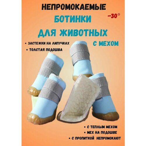 Непромокаемые Зимние ботинки для собак с мехом на липучке 1-XS