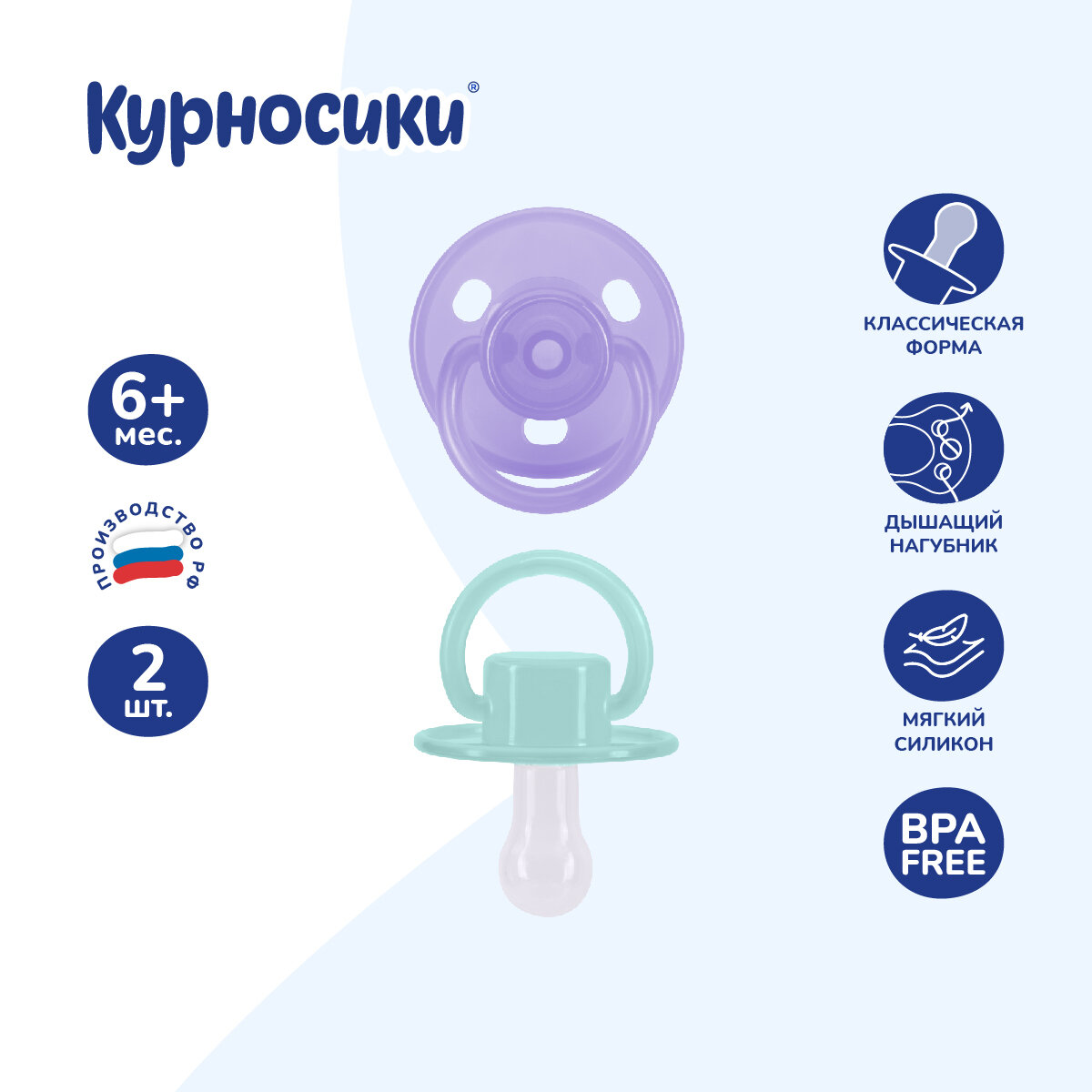 Соска пустышка для новорожденных Курносики силиконовая классическая 6 2 шт