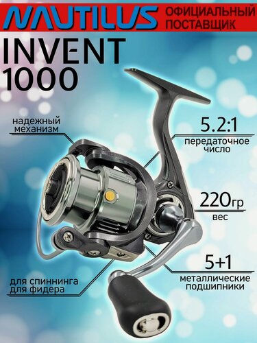 Изображение товара Катушка рыболовная Nautilus INVENT 1000, с передним фрикционом