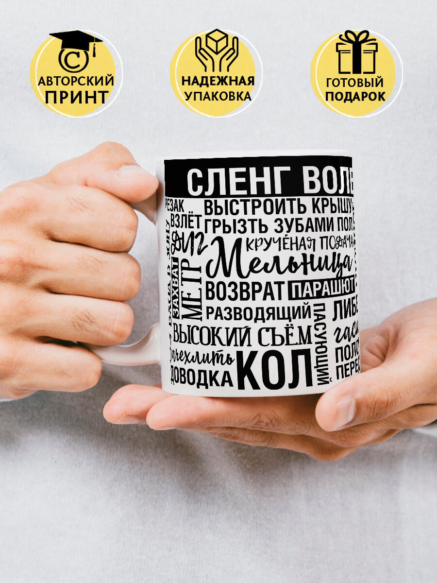 Подарочная кружка Волейболист, подарок спортсмену, тренеру на 23 февраля, 8 марта, керамика, 330 мл — фото 1