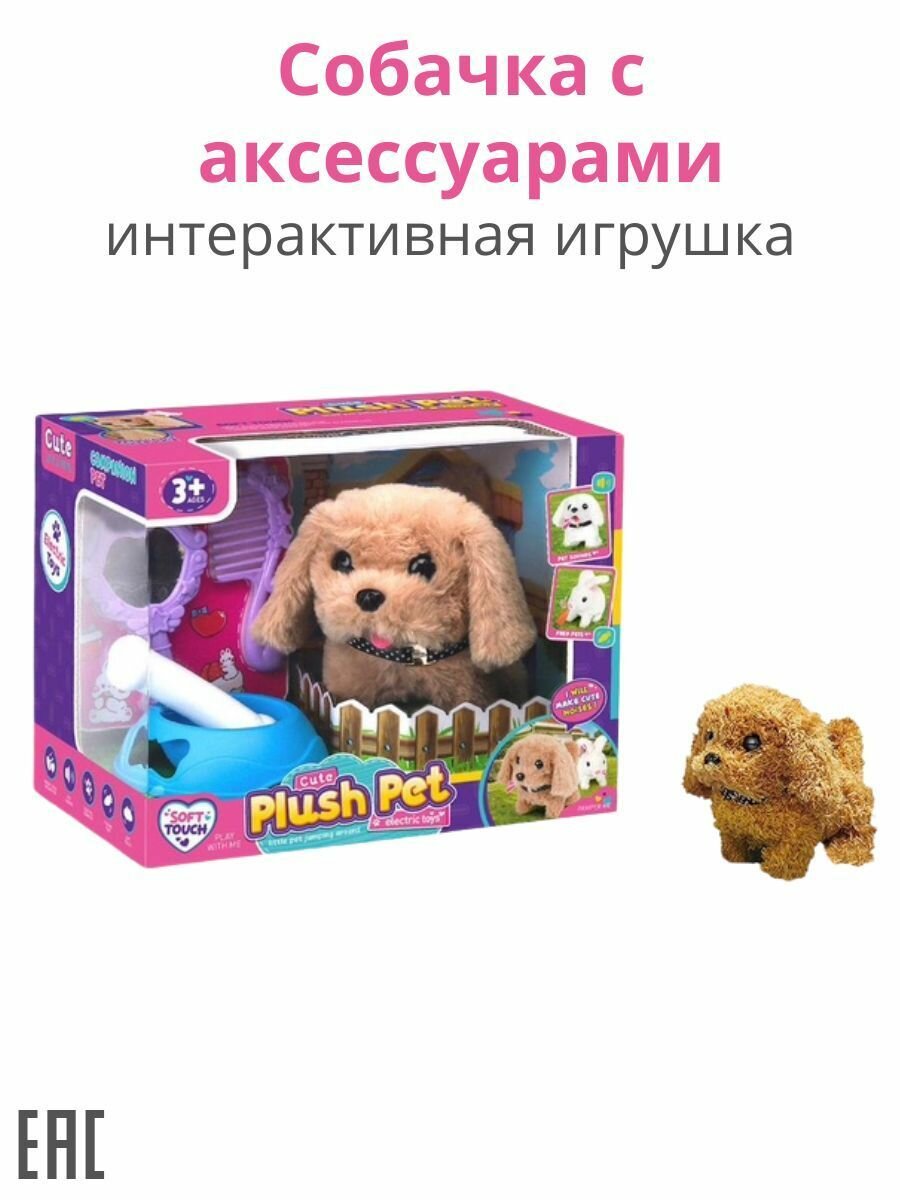 Интерактивная игрушка Собачка с аксессуарами / Интерактивная собака
