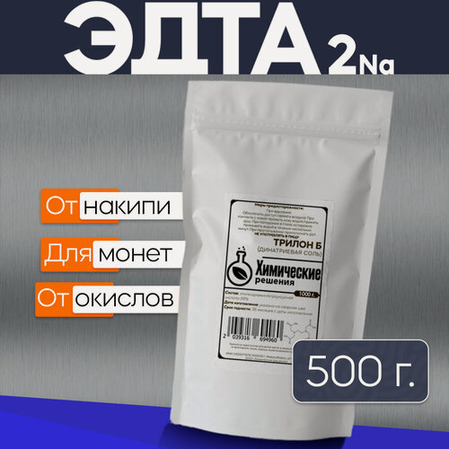 Изображение товара Трилон Б - 500 г, динатриевая соль, средство для смягчения воды, чистки металла, монет