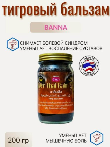 Изображение товара Тигровый Бальзам для массажа BANNA 200г