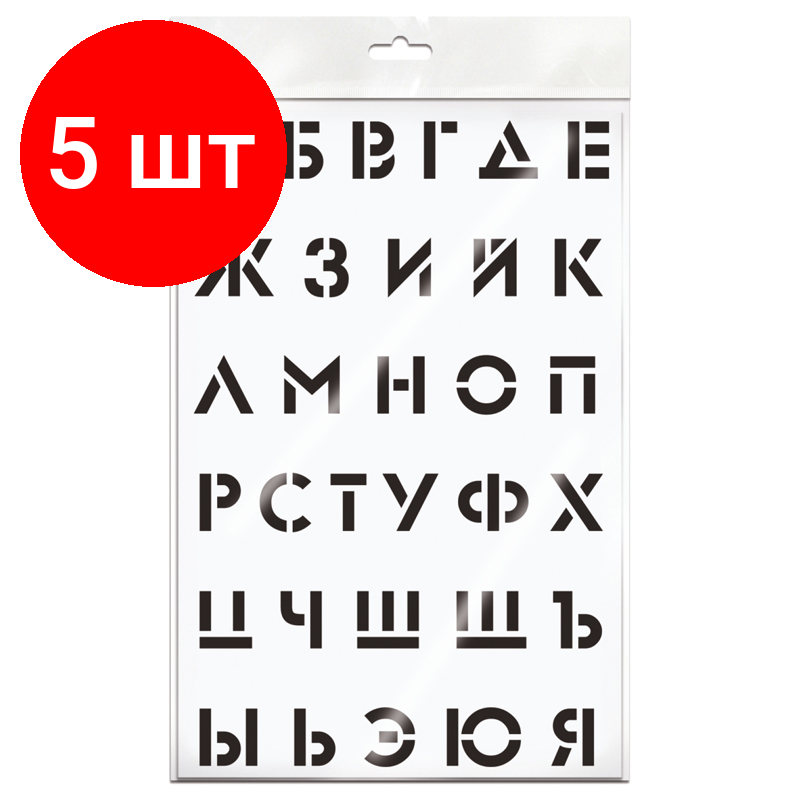 Комплект 5 шт Трафарет ArtSpace 20*30см 