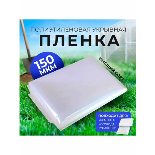 Пленка для теплиц 6х10м 150мкм прозрачная полиэтиленовая 1 сорт 4221₽