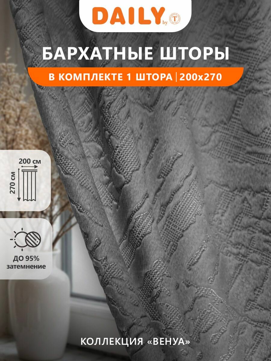 Daily by T Штора на ленте 