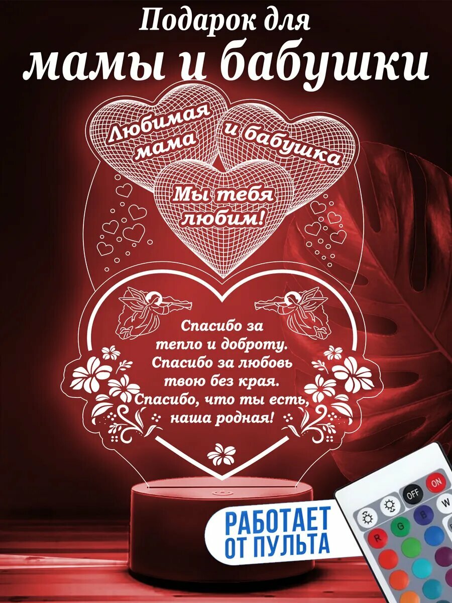 Ночник подарок маме и бабушке