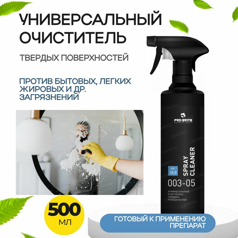 Препарат для уборки твердых влагостойких поверхностей, оргтехники SPRAY CLEANER, 500 мл 1 шт