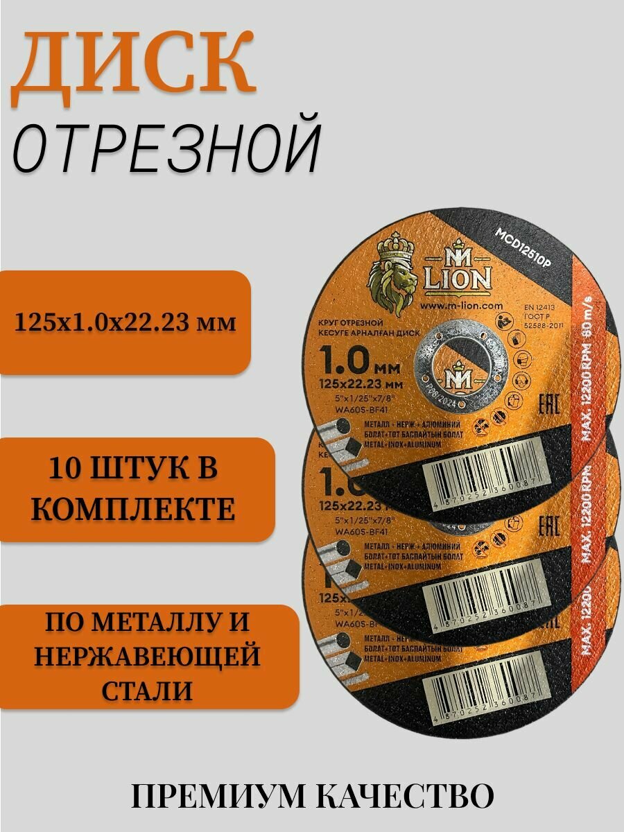 Диск отрезной 