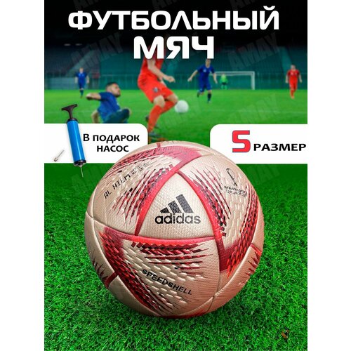 Мяч футбольный KATAR 2022 / размер №5 / красный + насос