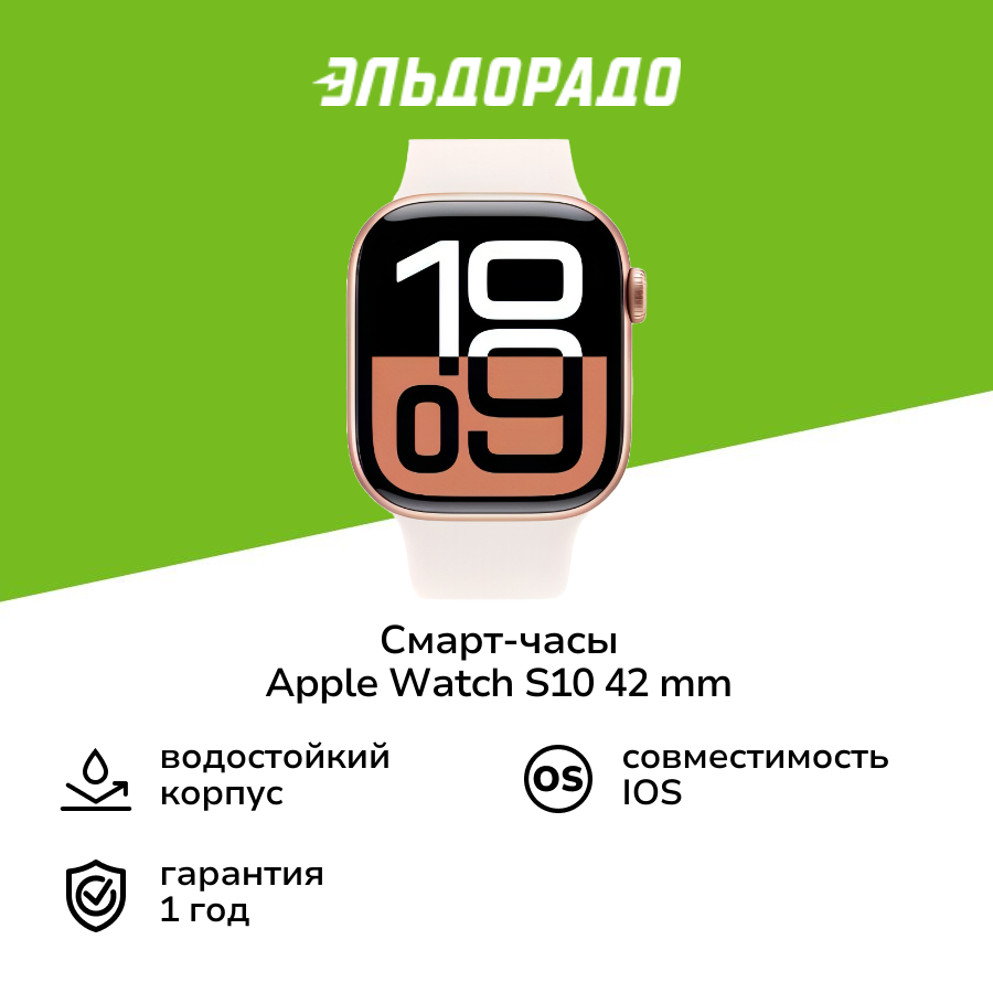 Смарт-часы Apple Watch S10 42mm M/L Rose Gold Light Blush SB