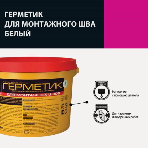 Изображение товара Герметик акриловый (мастика) для монтажных швов VGT (7кг) белый