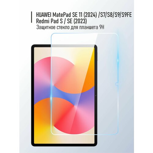 Защитное стекло для Huawei MatePad SE 11 2024 S7 S8 S9 S9 FE Redmi Pad S SE 2023 971₽