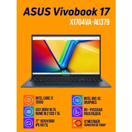 Ноутбук Asus Vivobook X1704VA-AU379 Core i7-1355U 16Gb SSD 1Tb 173 синий русская клавиатура 86050₽