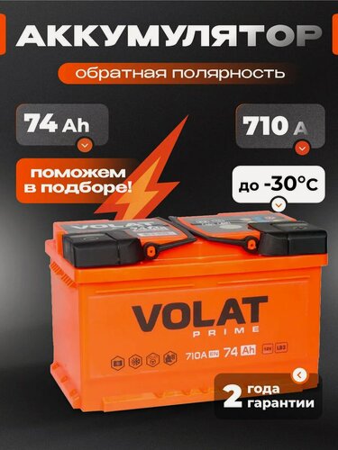 Изображение товара Аккумулятор автомобильный 74 Ач 710 А обратная полярность