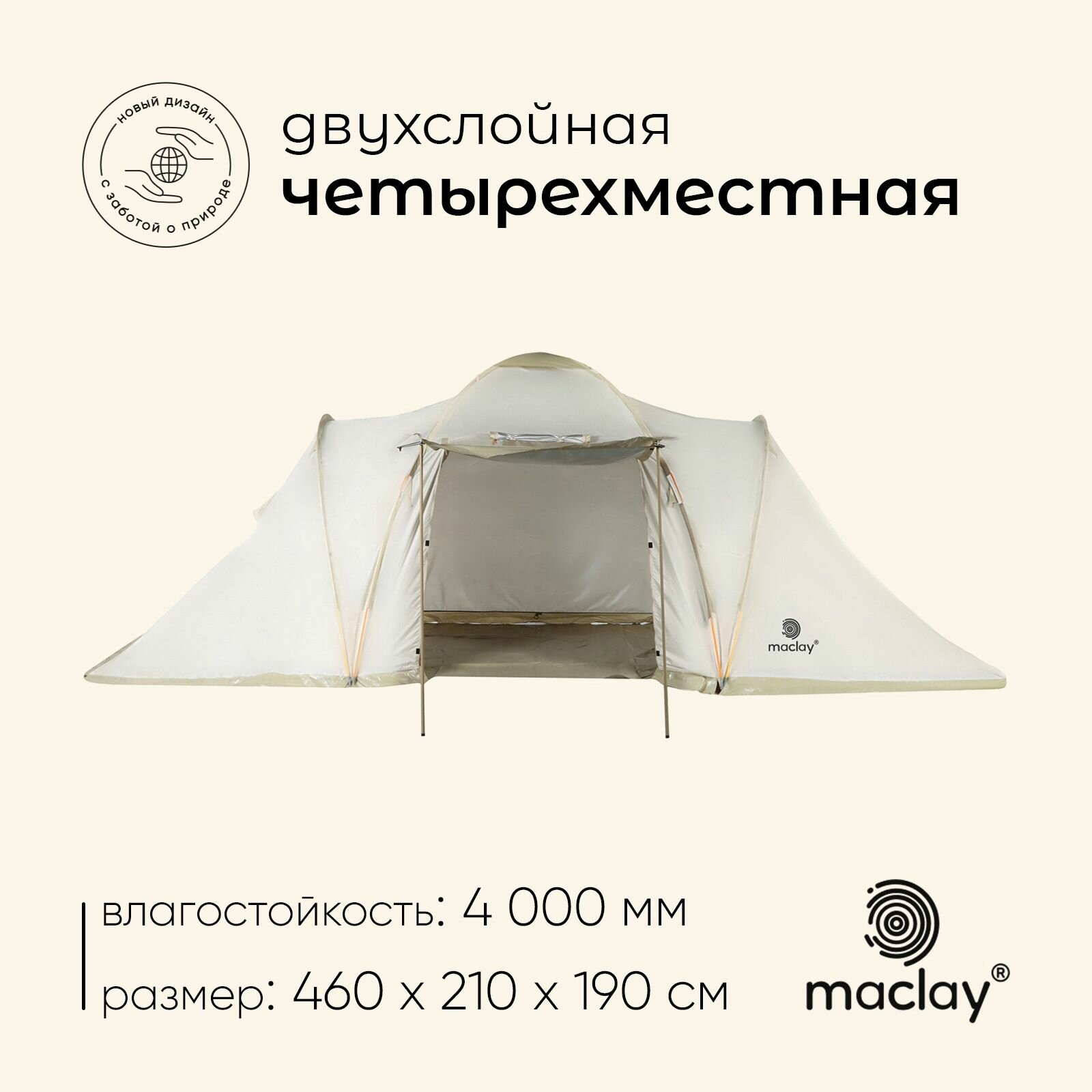 Палатка туристическая Maclay, кемпинговая, 4-местная, с тамбуром