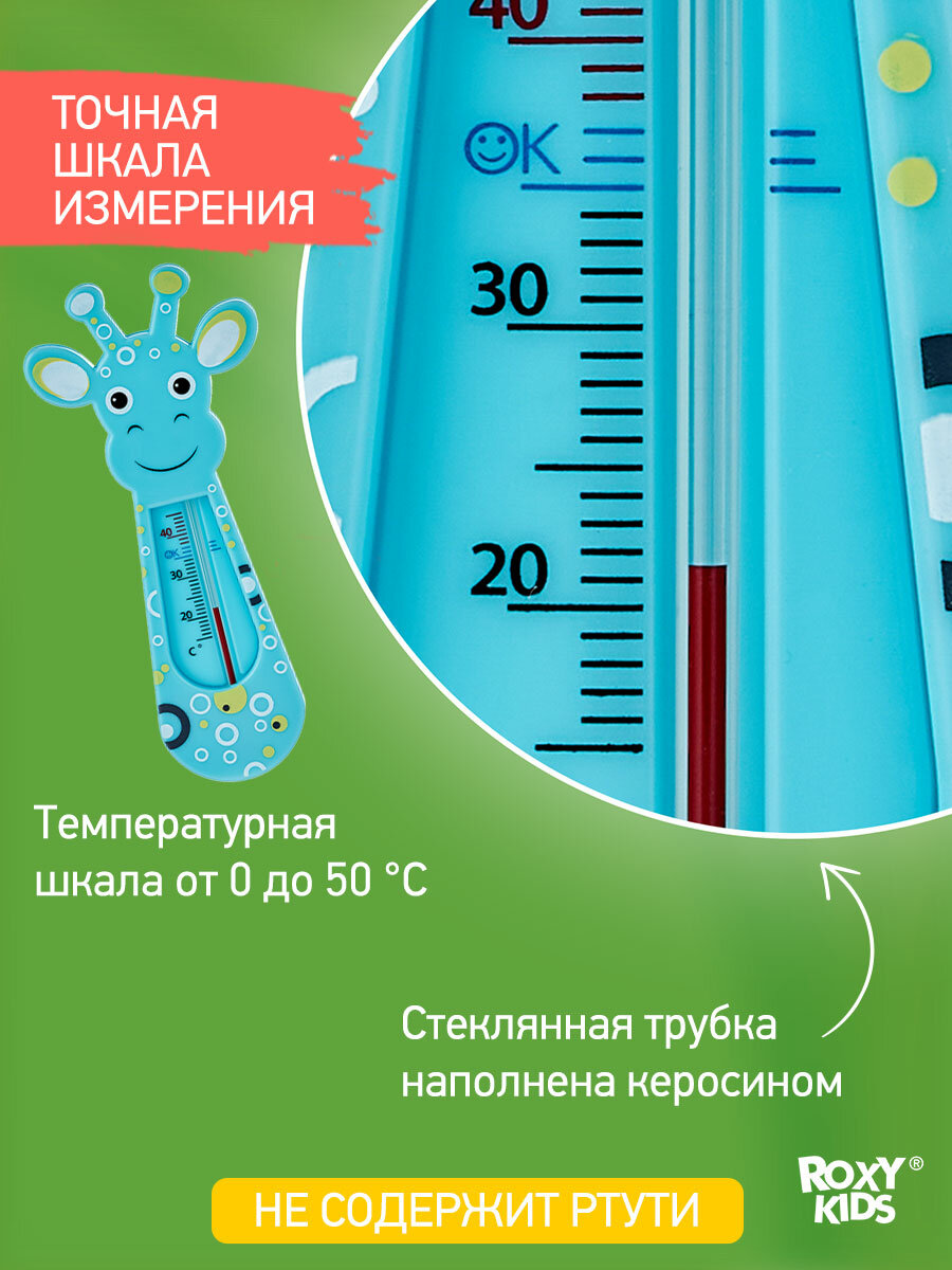 Термометр детский для воды, для купания в ванночке Blue Giraffe от ROXY-KIDS — фото 1