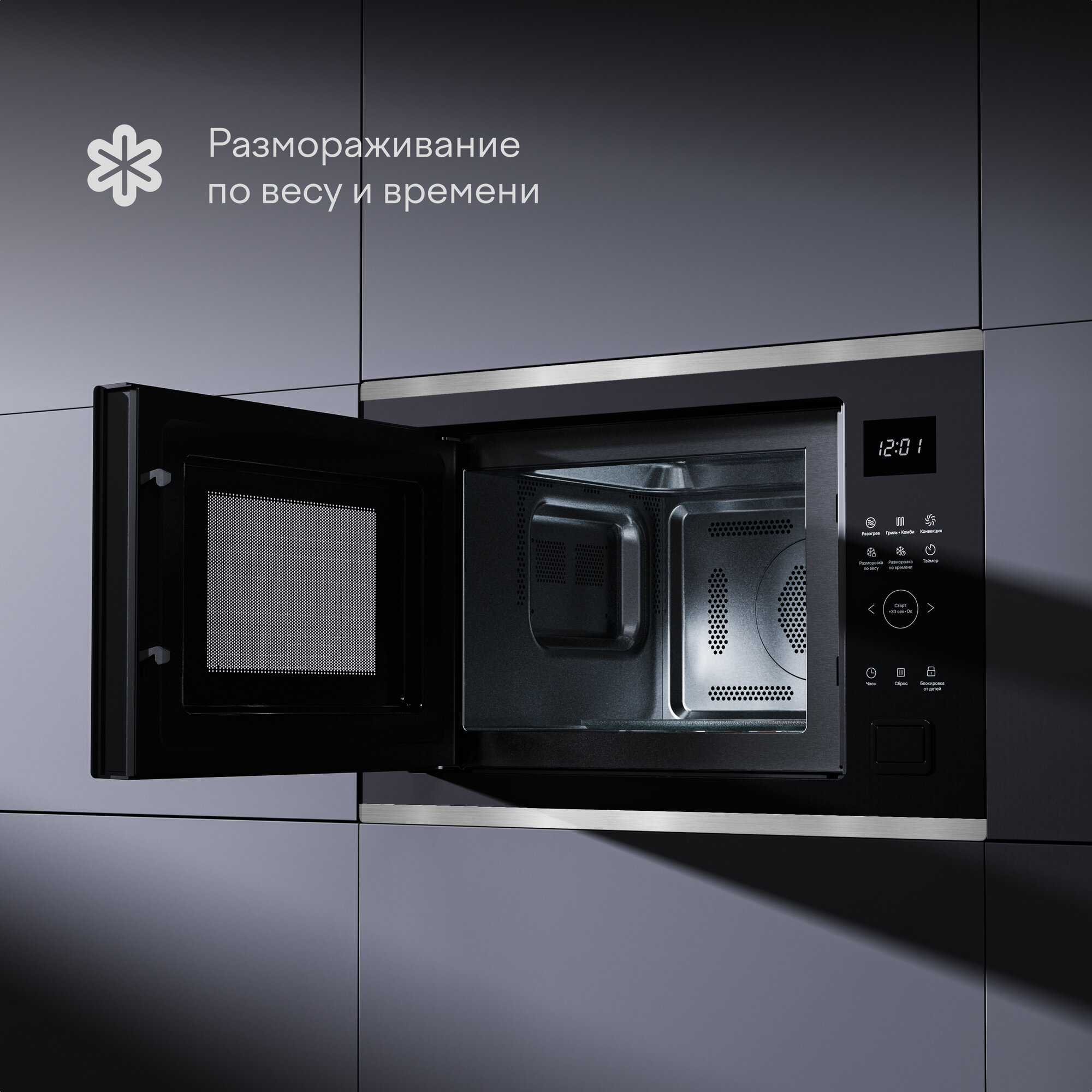 Встраиваемая микроволновая печь с функцией конвекции, гриля и разморозки Tuvio MB34CTS9S11, черный/серебристый — фото 1