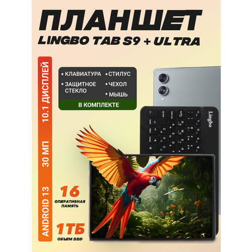 Игровой планшет андроид с клавиатурой, Cult Point, 10