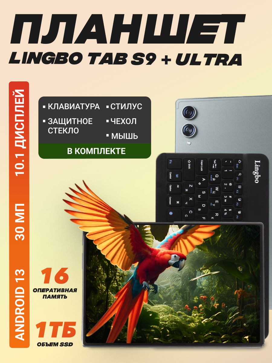 Игровой планшет андроид с клавиатурой, Cult Point, 10", Android 13, 8 ядер, 16 Гб, 1ТБ