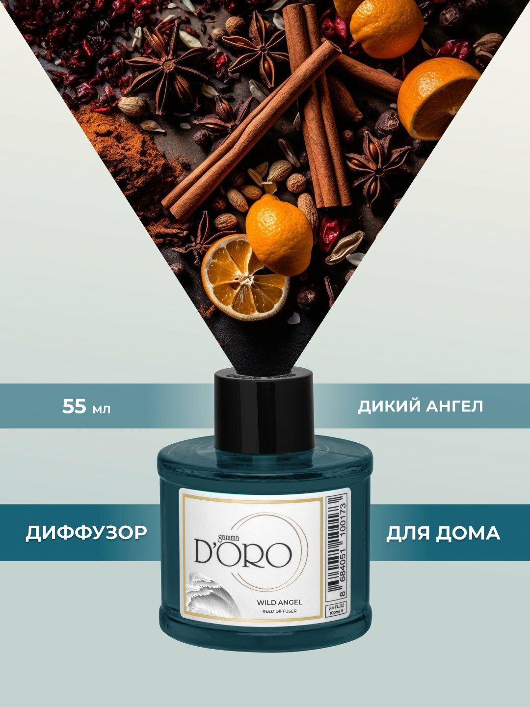 Gamma d'oro диффузор ароматический для дома, с палочками Дикий ангел, 55 мл