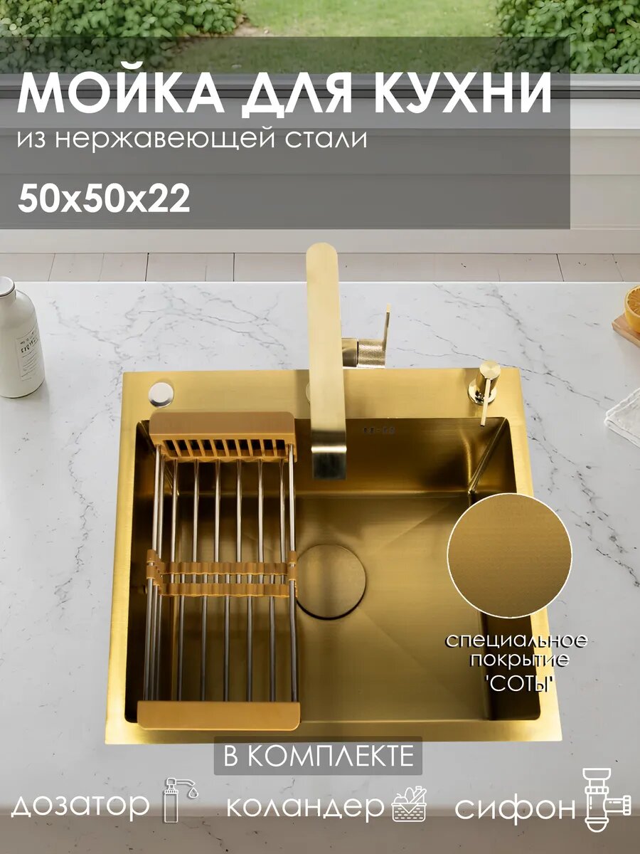 Мойка для кухни STATUS, нержавеющая сталь, 50х50 золотая, врезная