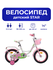 Велосипед детский 702-14" STAR / белый с розовыми вставками / на ...