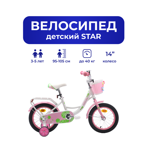 Велосипед детский 702-14