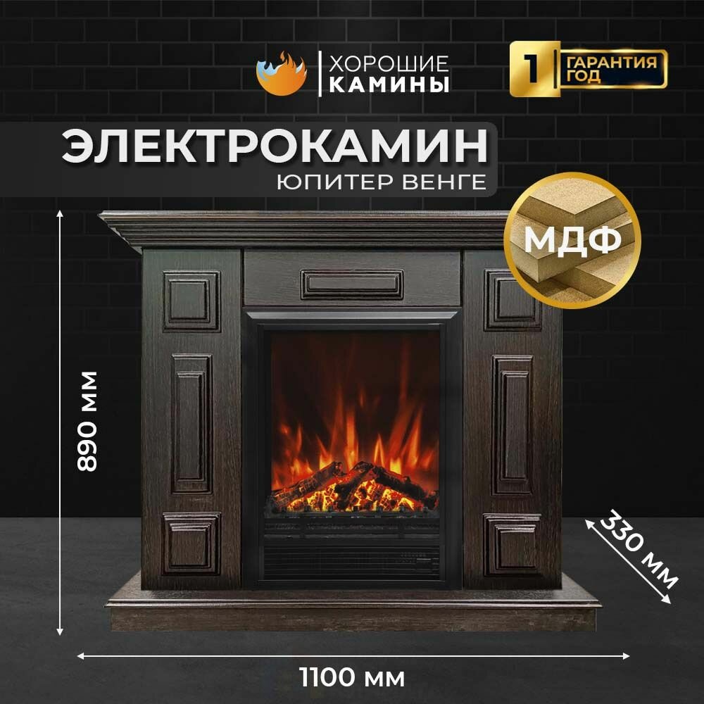 Камин электрический 