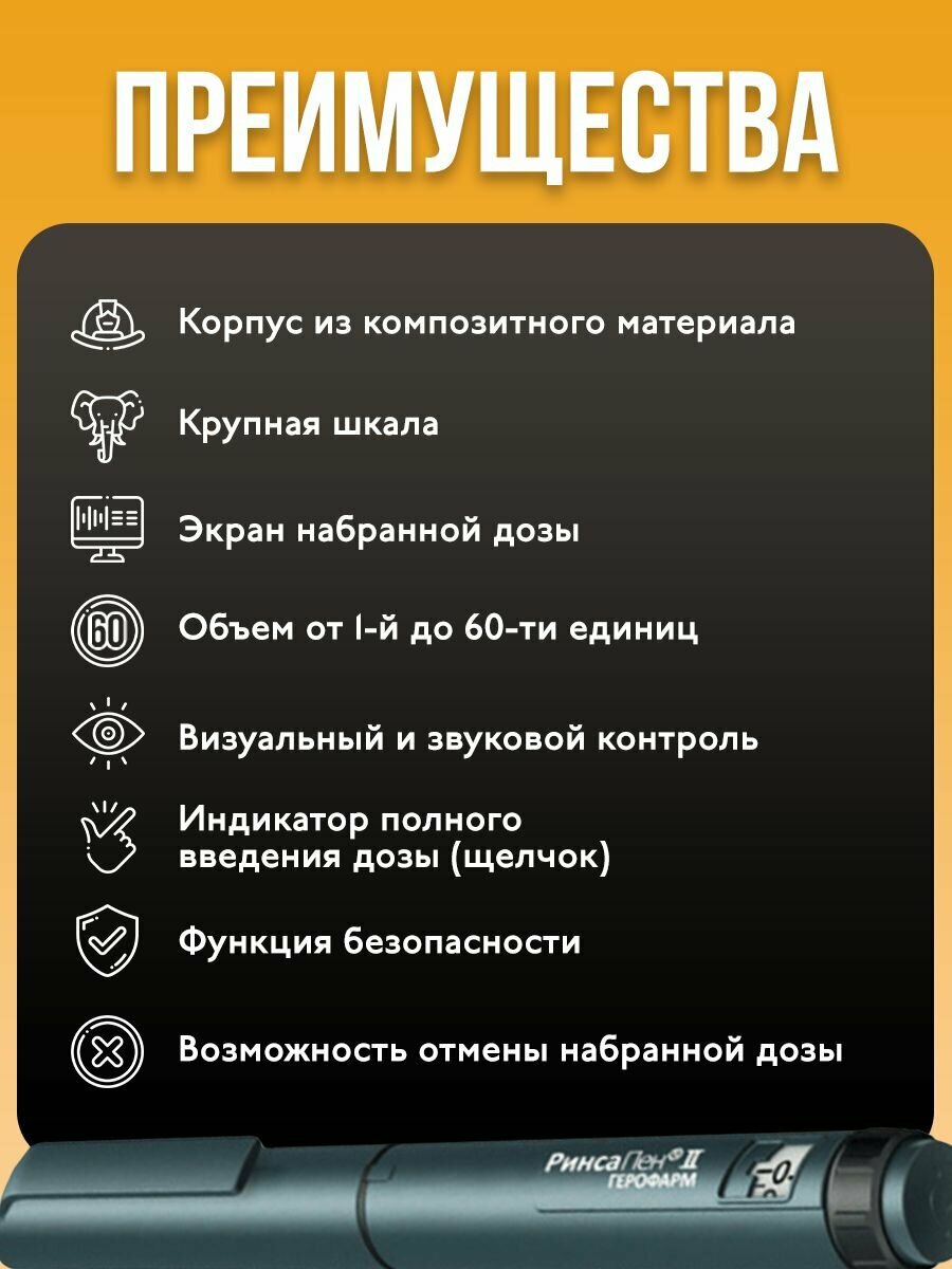 Шприц-ручка для инсулина многоразовая RinsaPen 2 (РинсаПен 2), инъектор для уколов, прокалыватель, 3 мл, шаг 1 ед. — фото 1