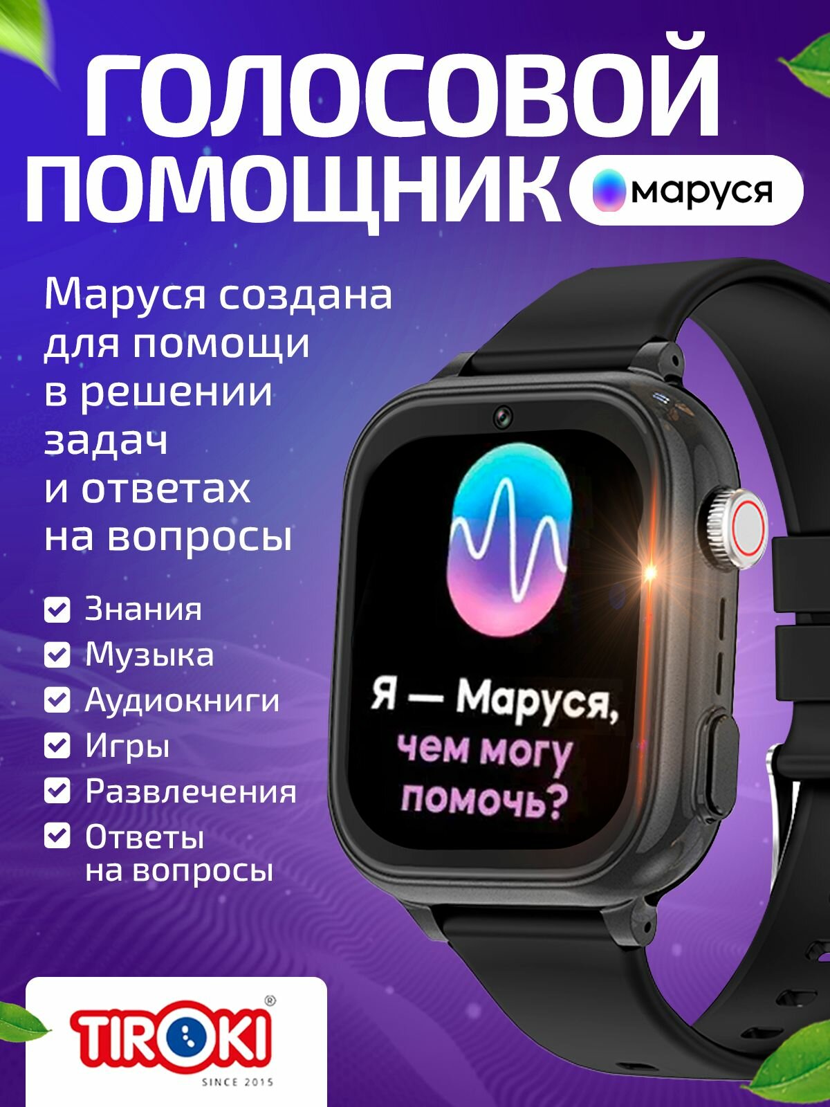 Детские смарт часы Tiroki TRK-14 Android 8.1, Маруся, с Whatsapp, Telegram, YouTube. Умные часы для мальчика. — фото 1