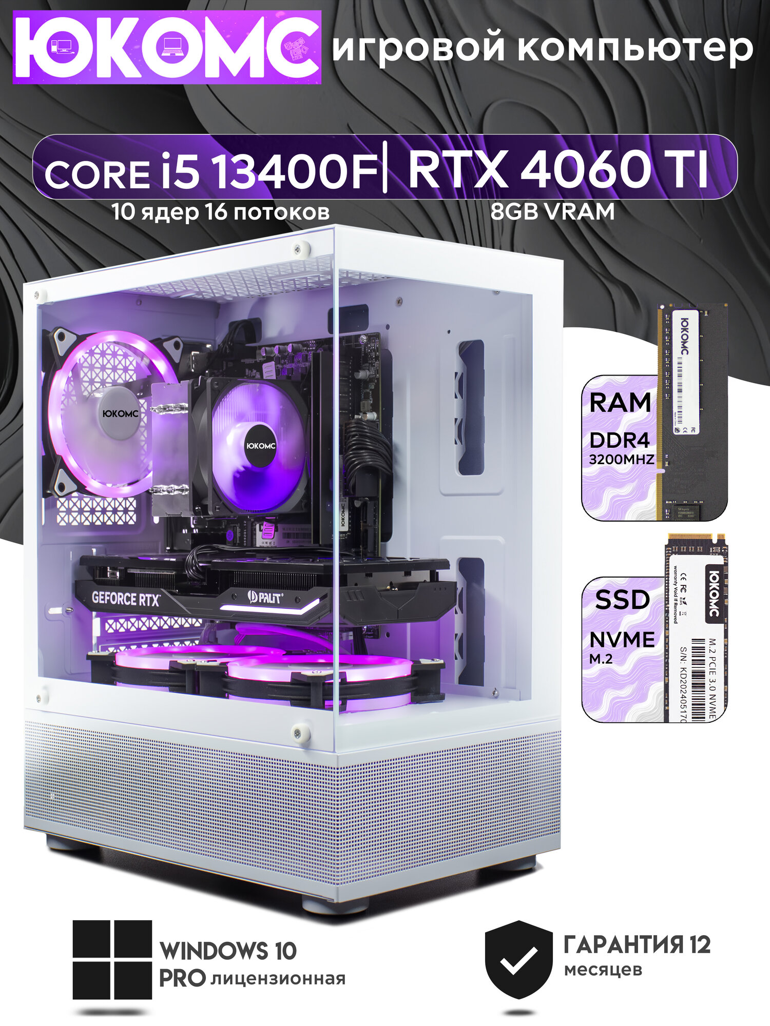 Игровой компьютер юкомс i5 13400F, RTX 4060 Ti 8GB, SSD 1TB, 16GB DDR4, БП TT500 500W, win 10 pro, White Miku case