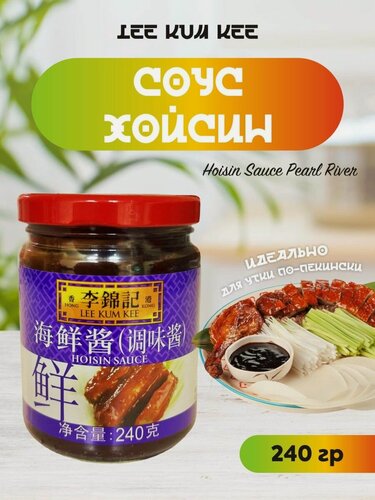 Изображение товара LEE KUM KEE Hoisin Sauce Pearl River Соус Хойсин 240 гр