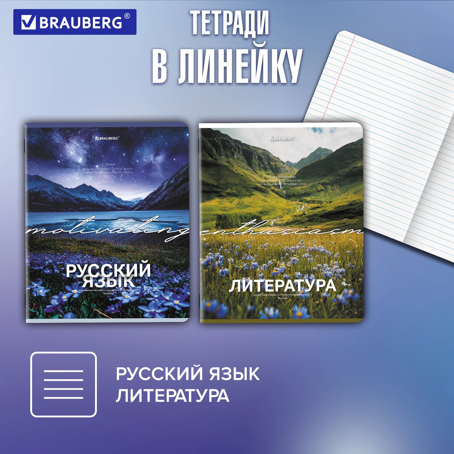 Предметные тетради 48 листов в клетку и линейку A5 набор 13 штук, обложка картон с рисунком, Brauberg Классика Природа, 405165 — фото 1
