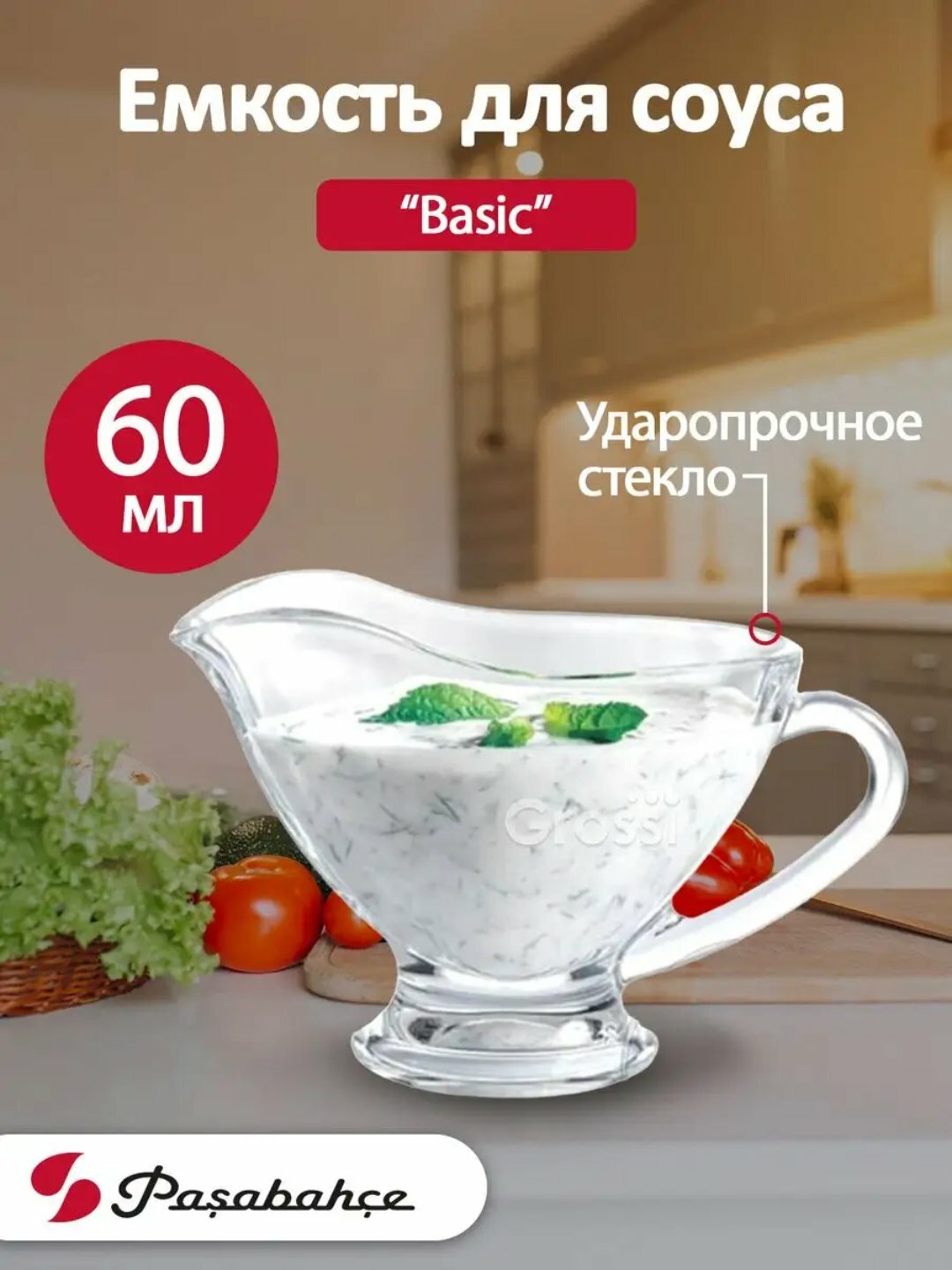 Соусница PASABAHCE бейзик 55012 170мл 1шт 1х12 1028563