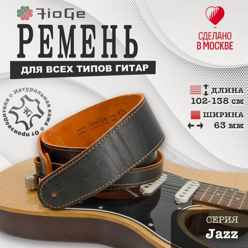 Изображение товара Ремень для гитары кожаный FioGe Jazz 102-138
