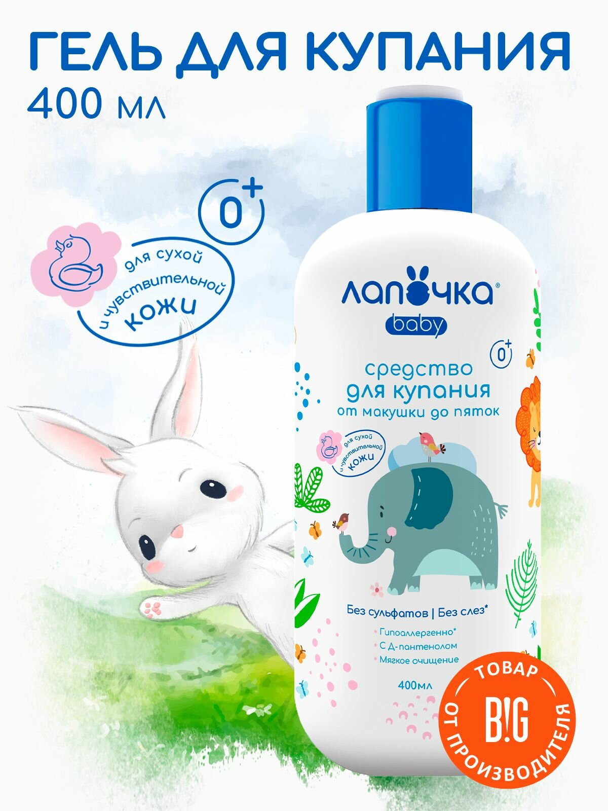 Лапочка Средство для купания детское от макушки до пяток 400 мл