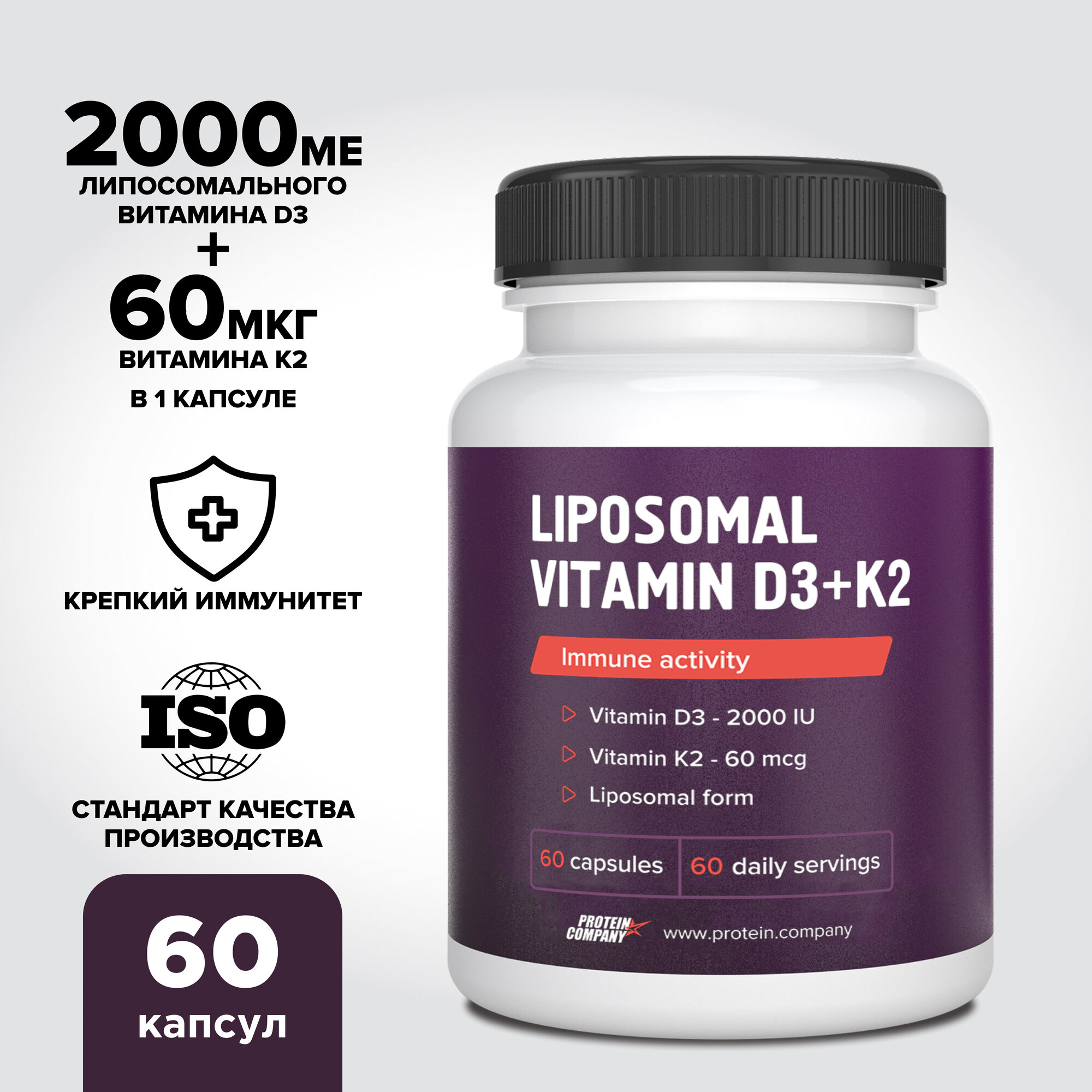 Липосомальный витамин Д3 2000 МЕ + К2 60 мкг PROTEIN.COMPANY для иммунитета, суставов и костей, 60 капсул