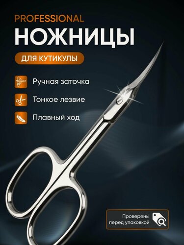 Изображение товара Ножницы маникюрные для кутикулы профессиональные, длина лезвия 20 мм