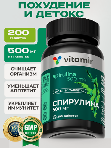 Изображение товара Спирулина 500 мг VITAMIR PRO / Спирулина таблетки для похудения / 200 таблеток