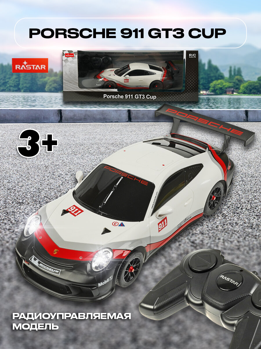 Машина на радиоуправлении Porsche 911 GT3 Rastar