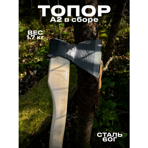 фото Топор а2 в сборе из высокопрочной стали марки 60г, вес 1.2 кг kraftair