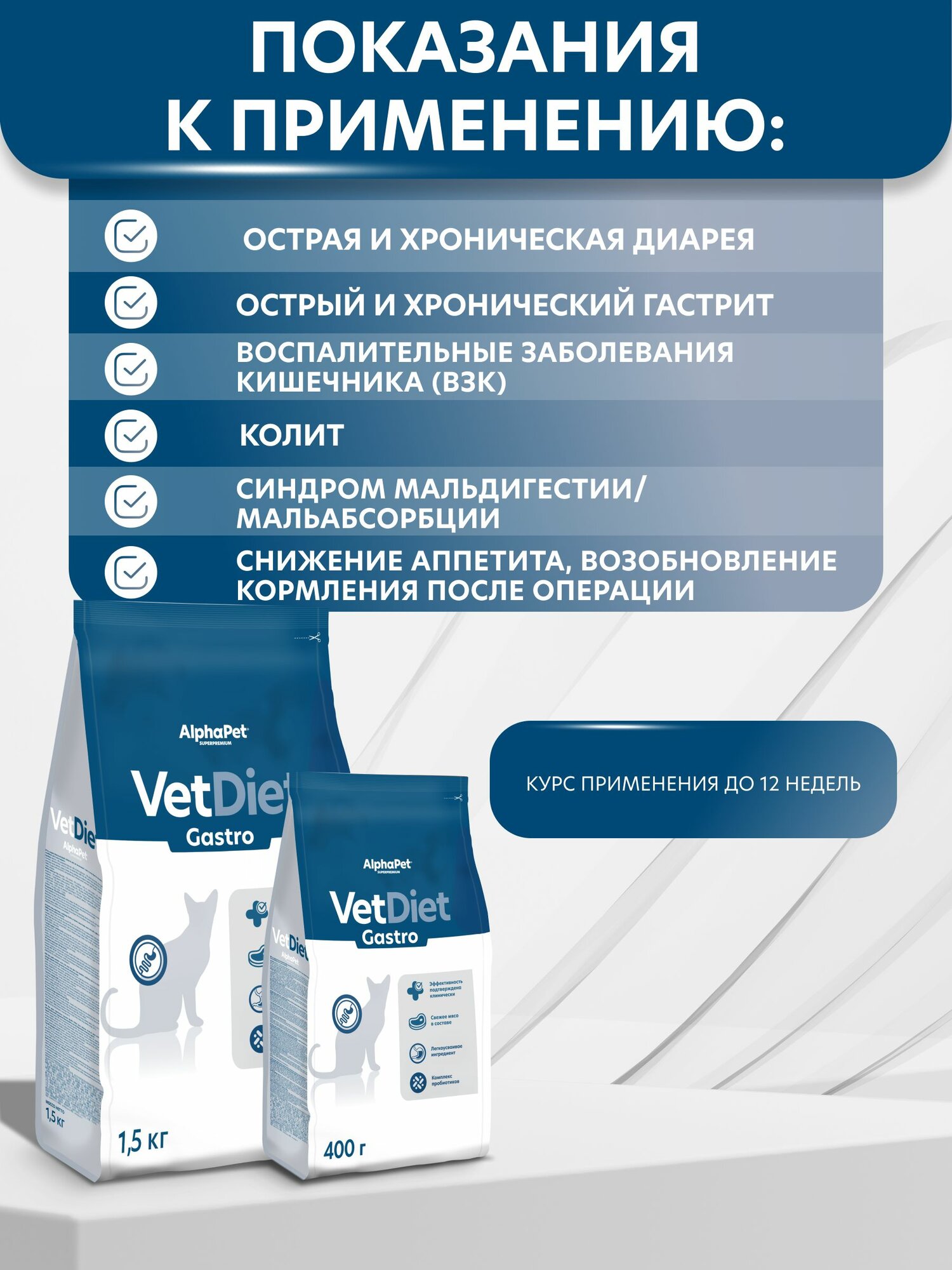 Сухой диетический корм AlphaPet Vet Diet для взрослых коше при расстройствах пищеварения и истощении, 0,4 кг — фото 1