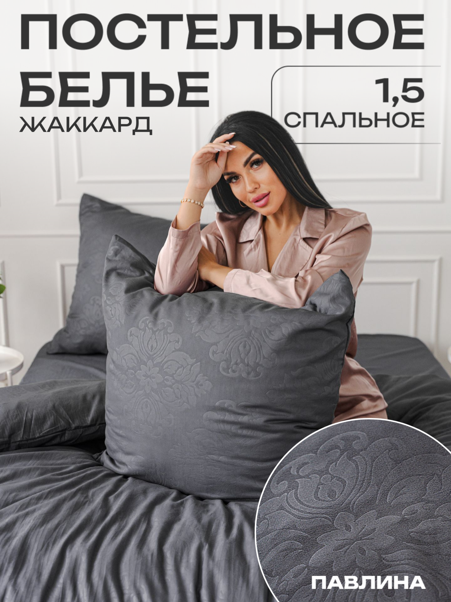 Постельное белье 1.5 спальное Павлина полисатин "Laura", серый