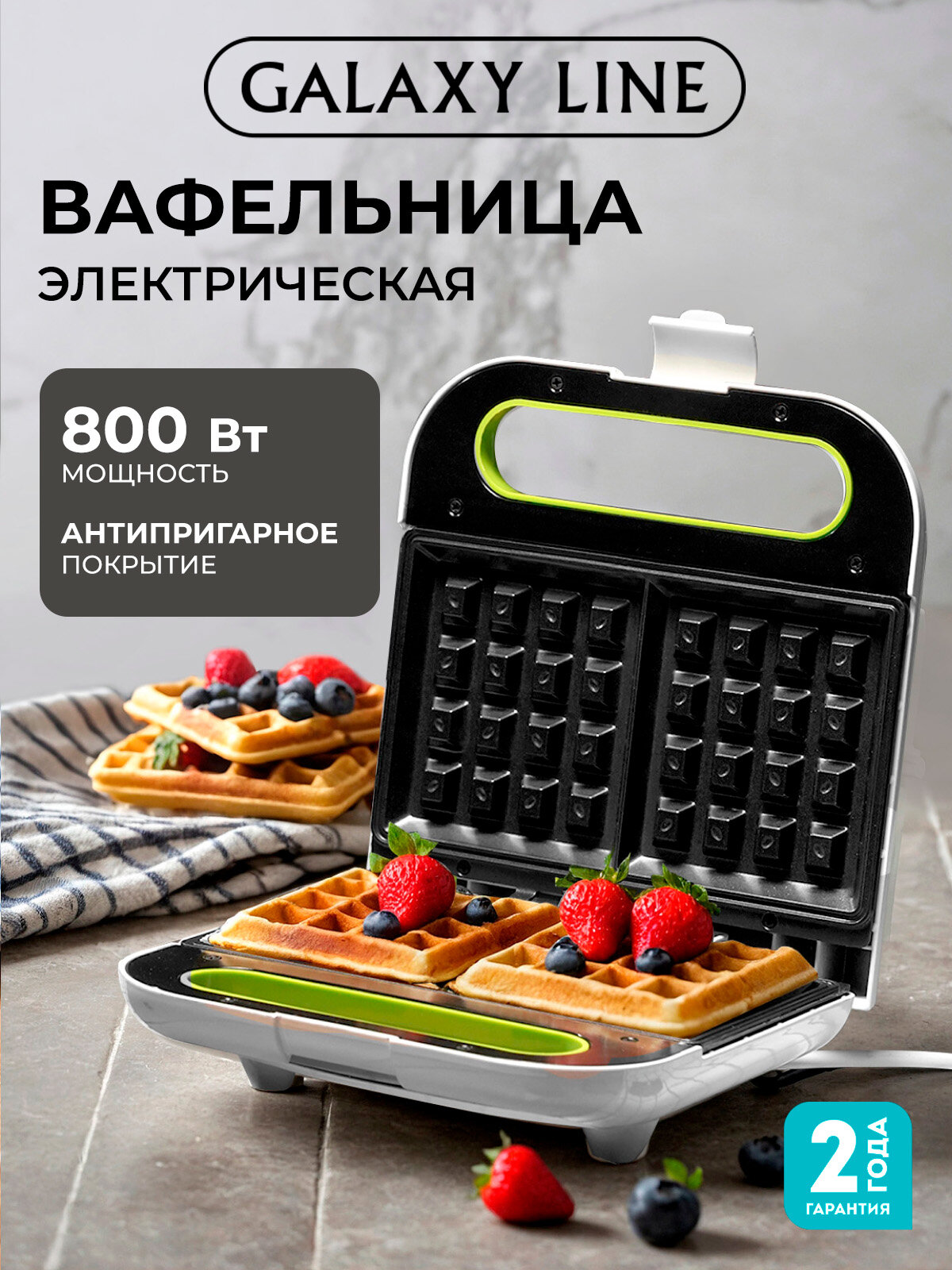 Вафельница Galaxy Line GL2963, 800Вт, антипригарное покрытие