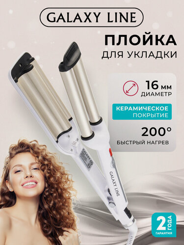 Изображение товара Стайлер трехволновый GALAXY LINE GL4602 с керамическим покрытием